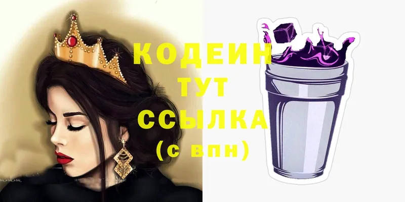 Кодеин Purple Drank  Шадринск 